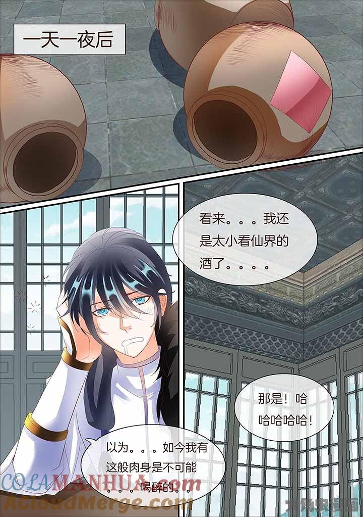 星辰变 第446话 第2页