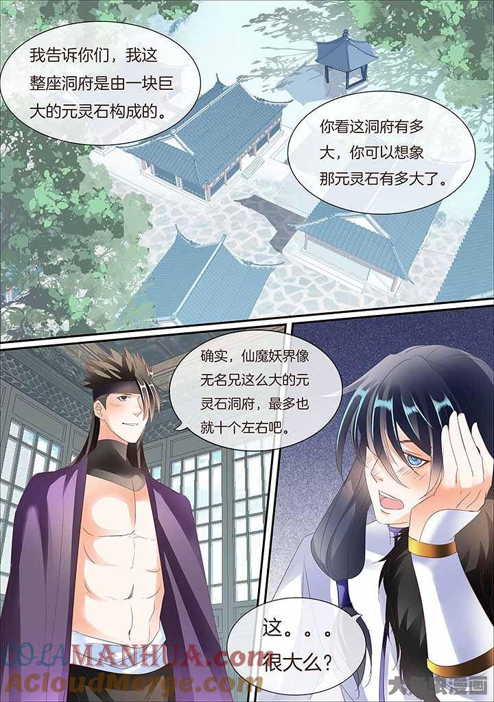 星辰变 第446话 第4页