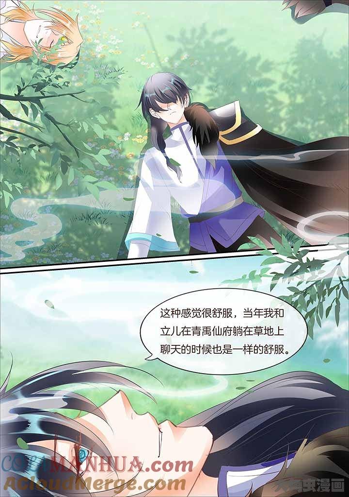 星辰变 第446话 第6页