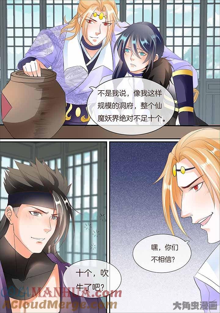 星辰变 第446话 第3页