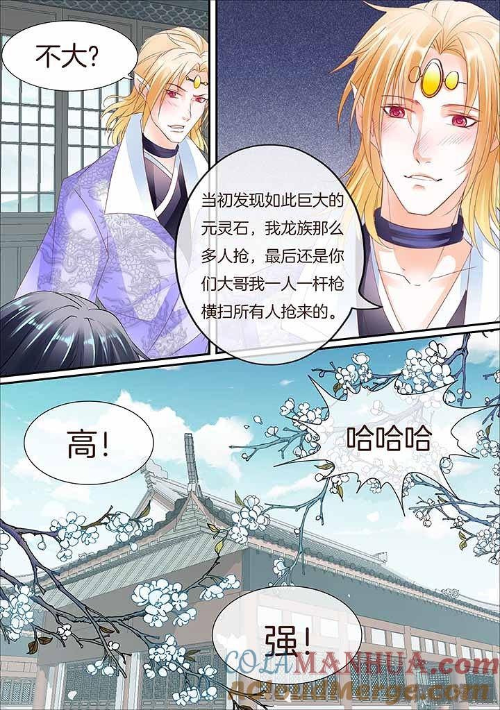 星辰变 第446话 第5页