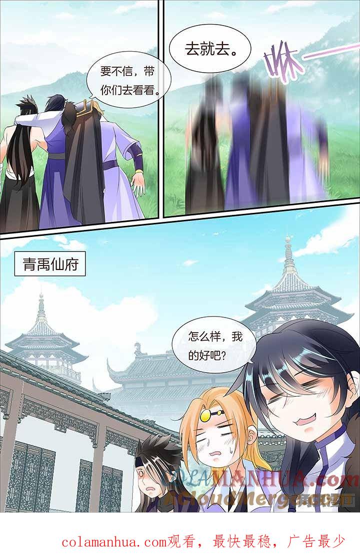 星辰变 第446话 第8页