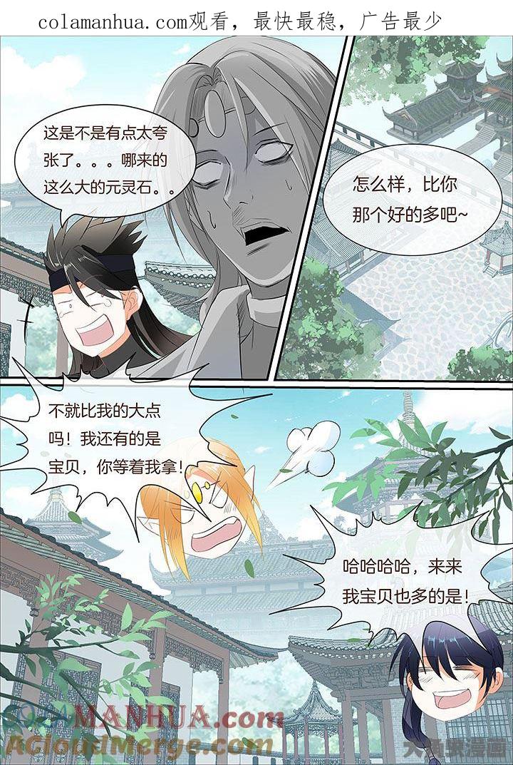 星辰变 第447话 第1页