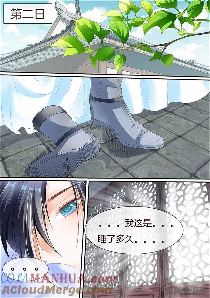 星辰变 第447话 第2页