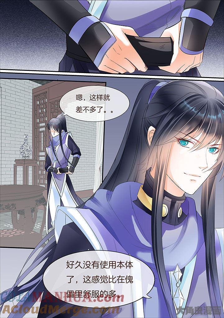 星辰变 第447话 第7页