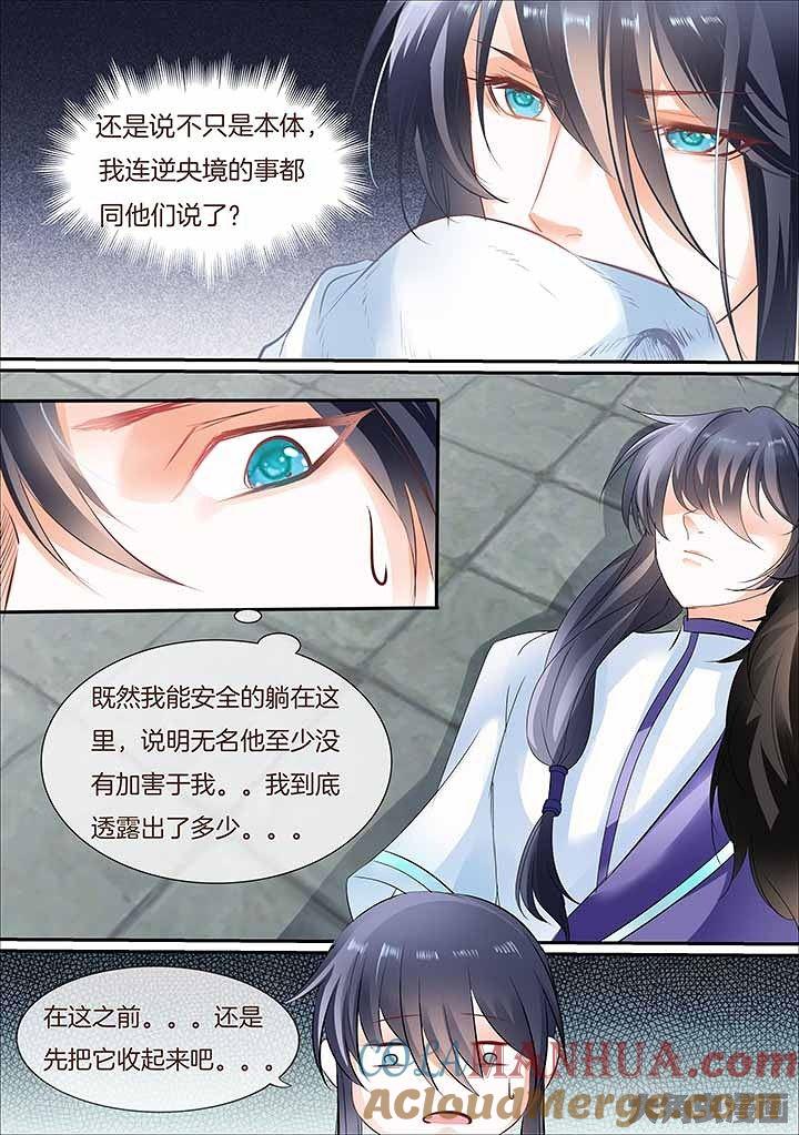 星辰变 第447话 第6页