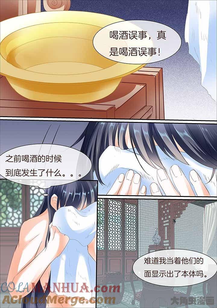 星辰变 第447话 第5页