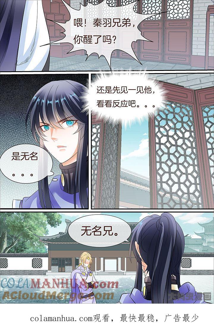 星辰变 第447话 第8页