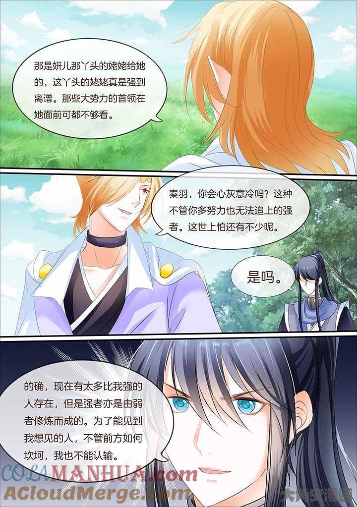 星辰变 第448话 第7页