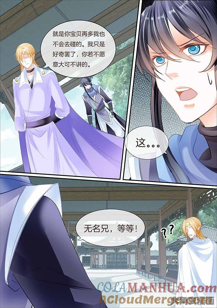 星辰变 第448话 第4页