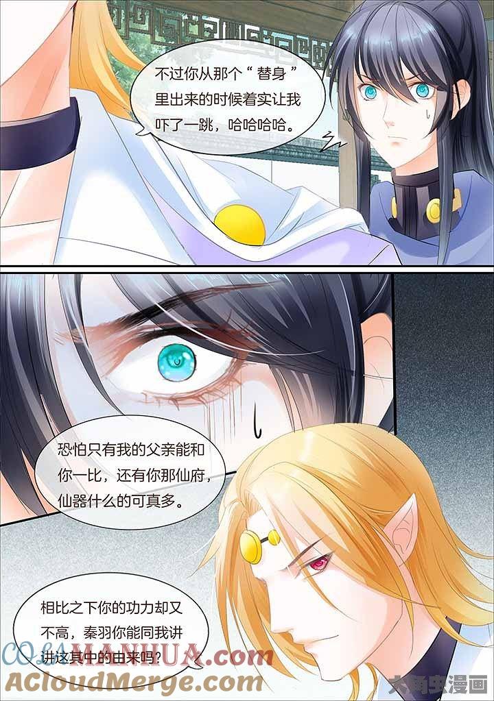 星辰变 第448话 第2页