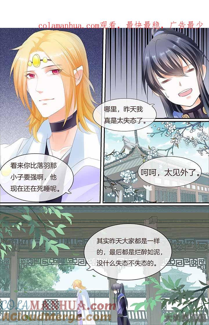 星辰变 第448话 第1页