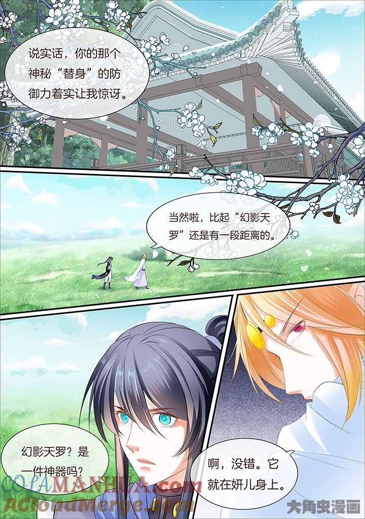 星辰变 第448话 第6页