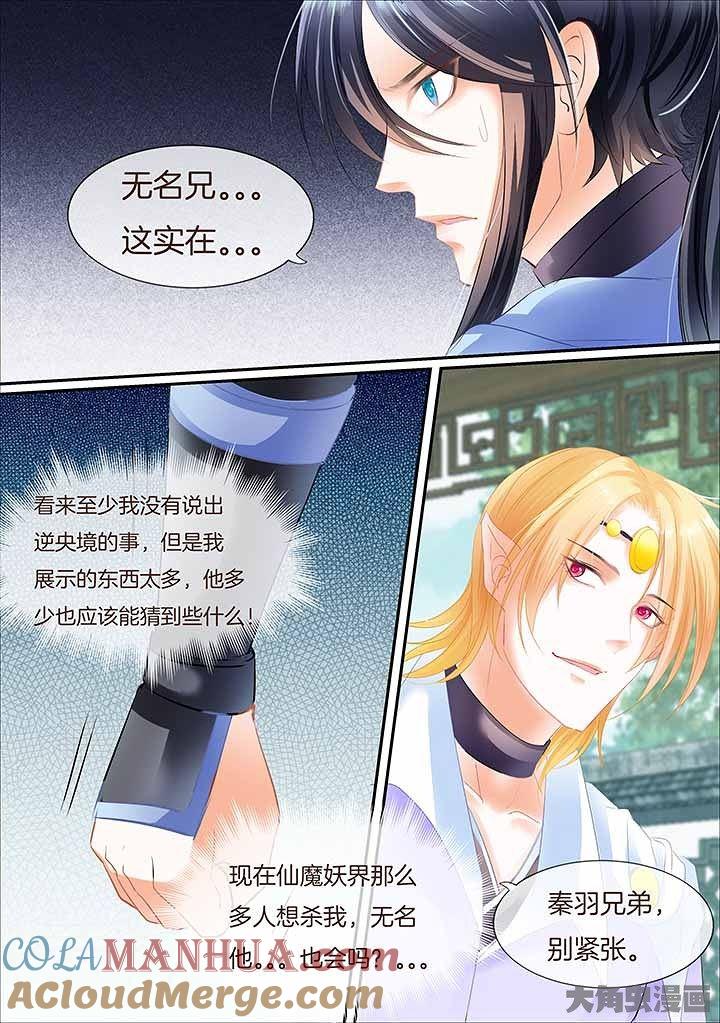 星辰变 第448话 第3页