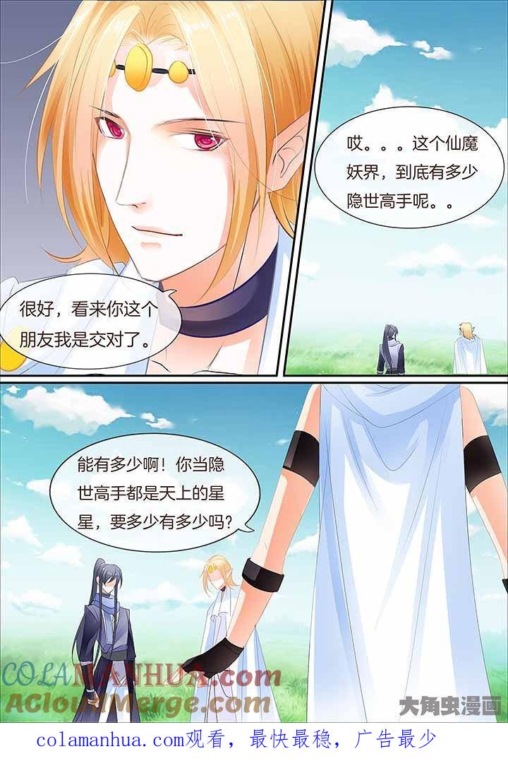 星辰变 第448话 第8页