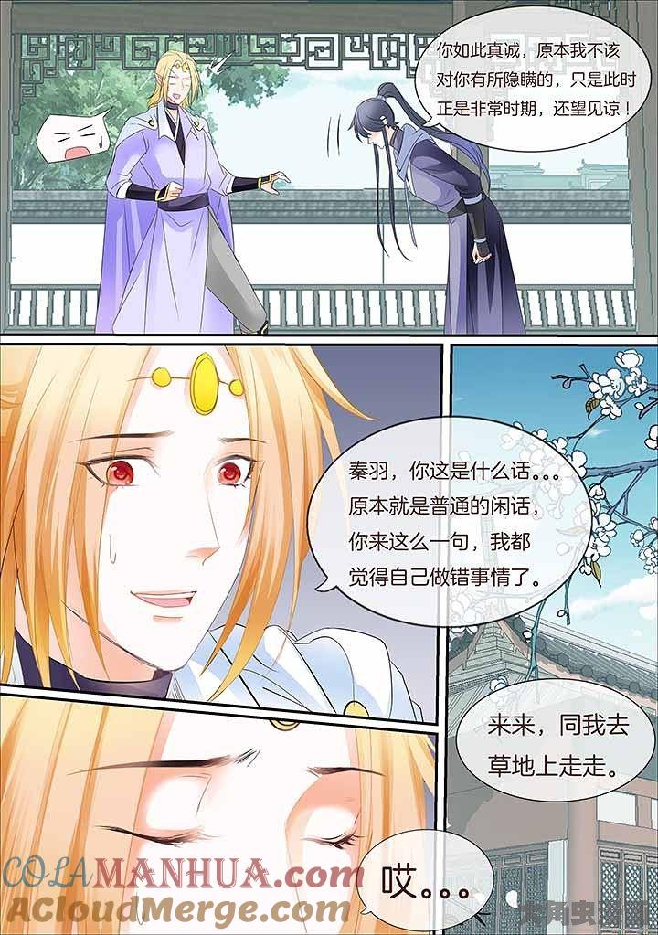 星辰变 第448话 第5页