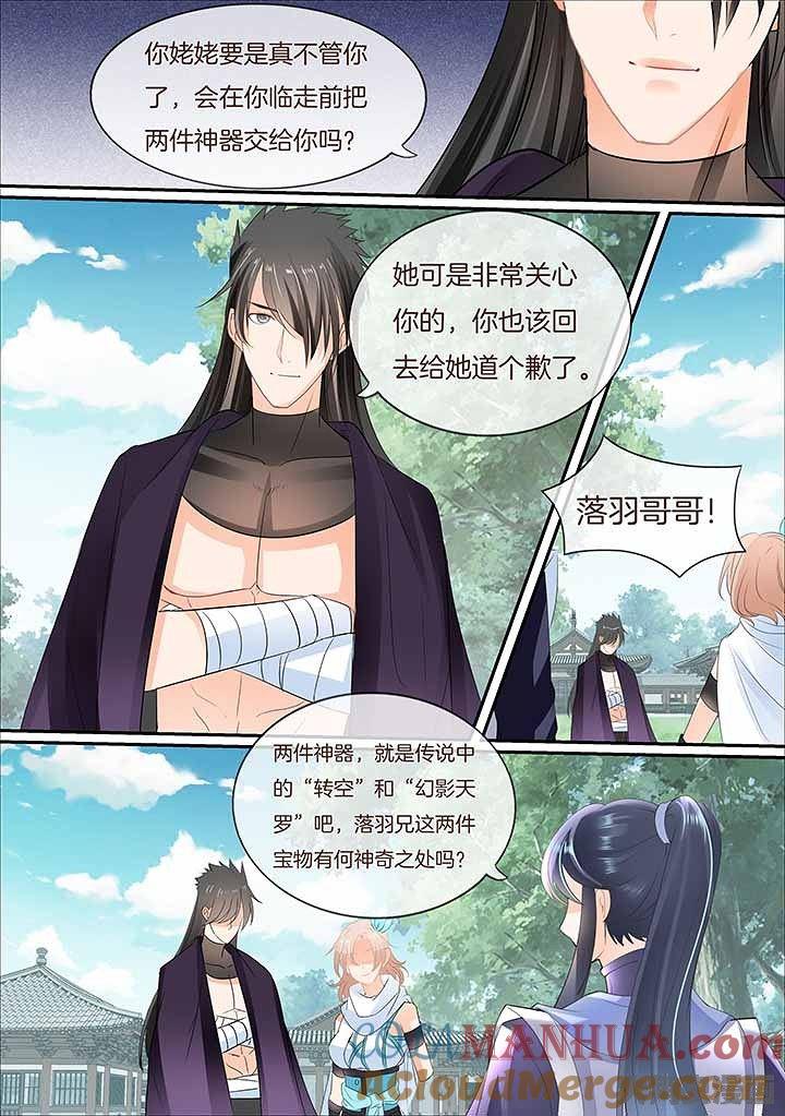 星辰变 第449话 第3页