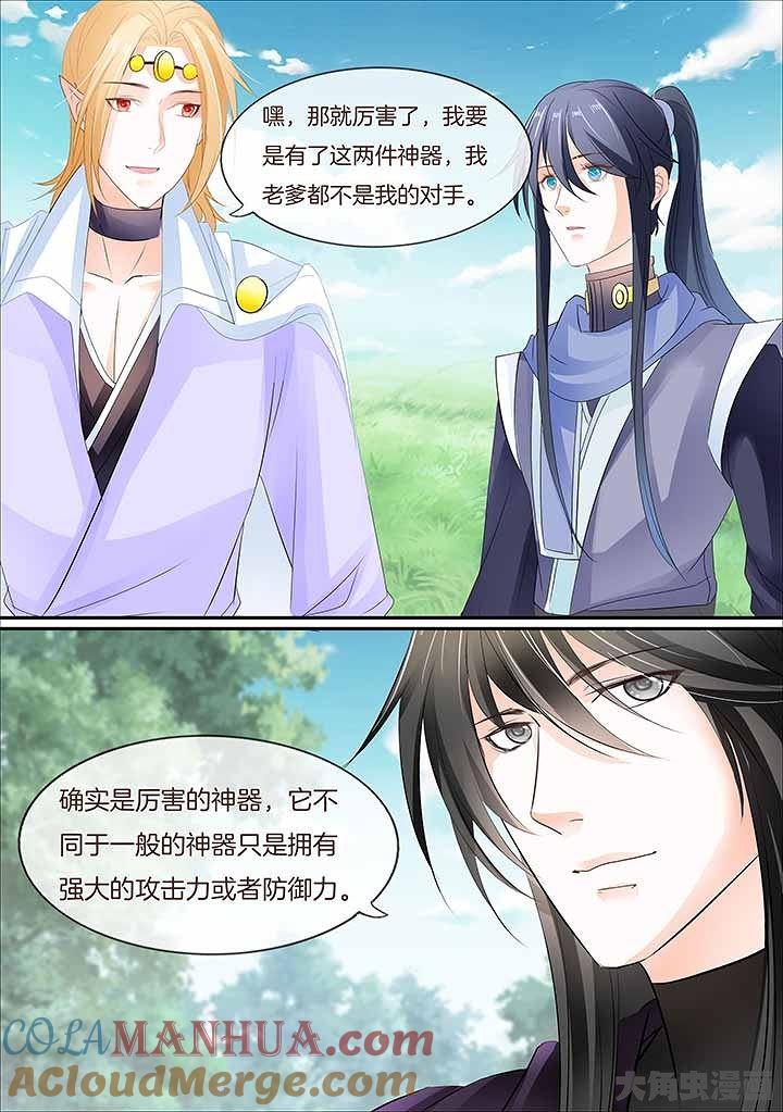 星辰变 第449话 第4页