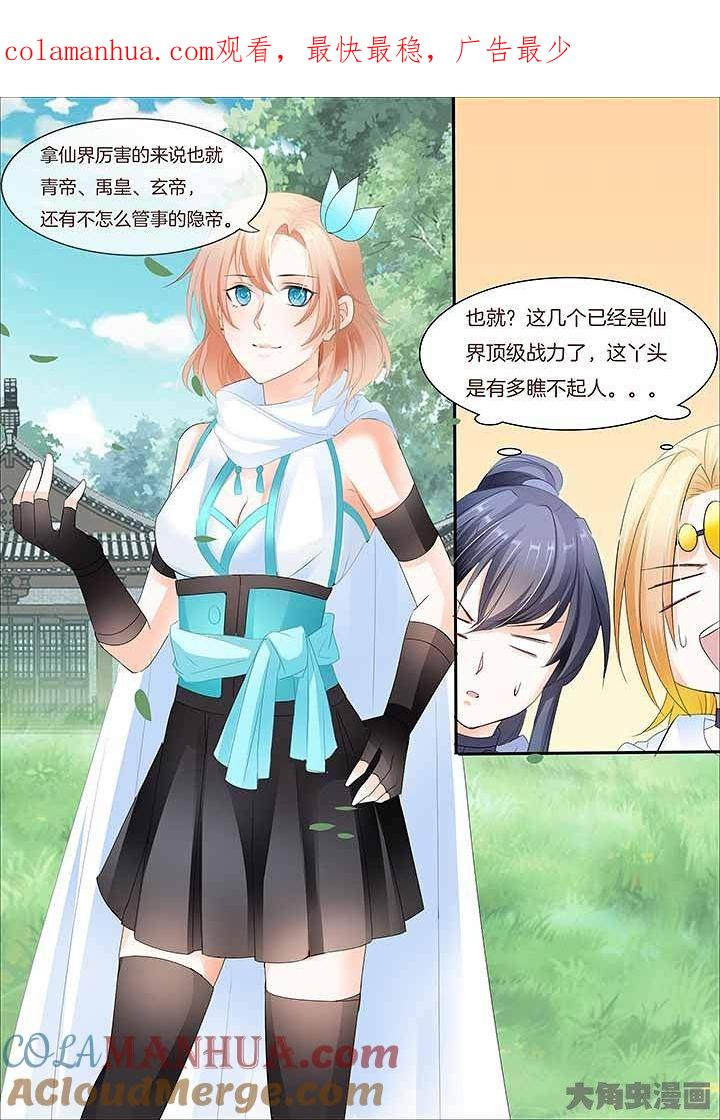 星辰变 第449话 第1页