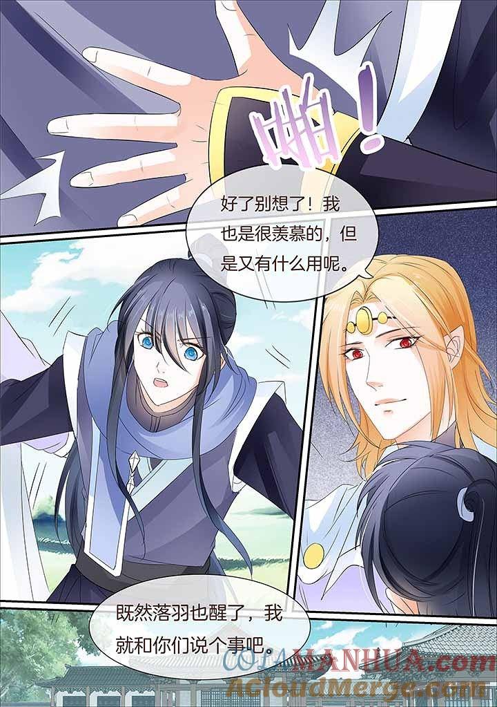 星辰变 第449话 第7页