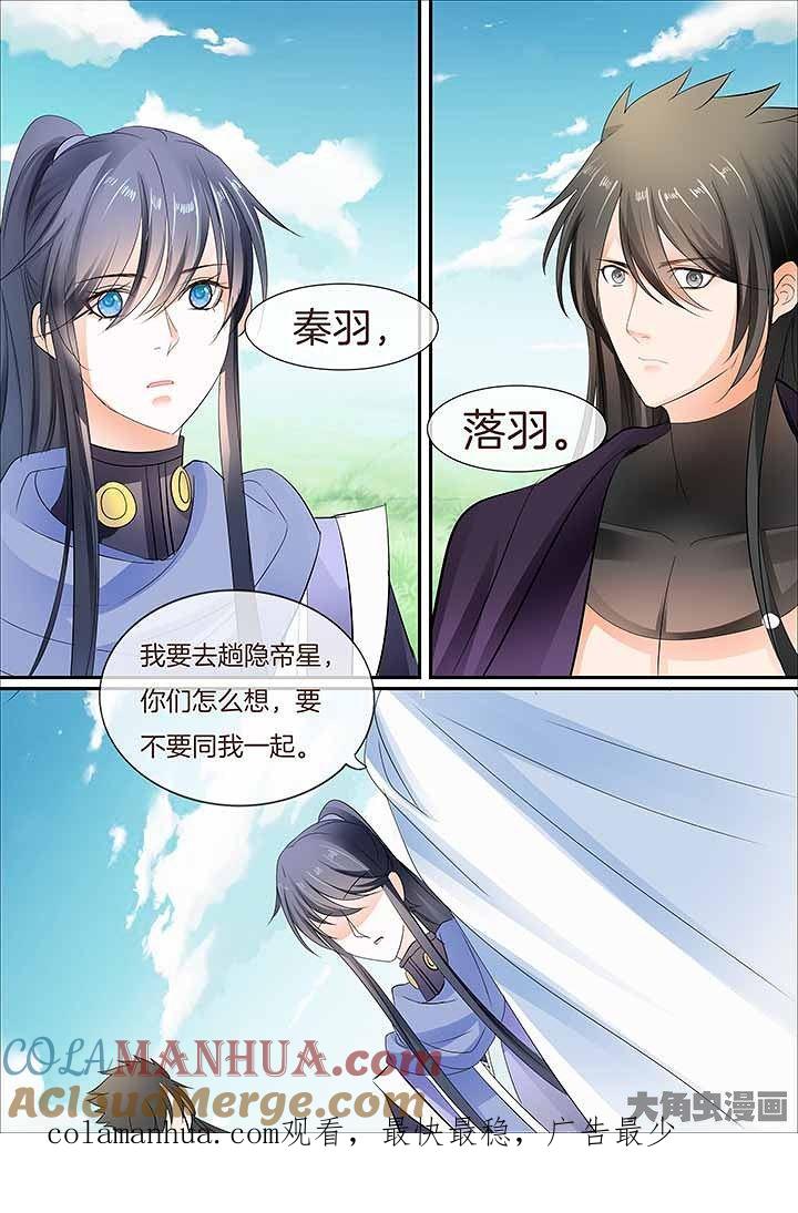 星辰变 第449话 第8页