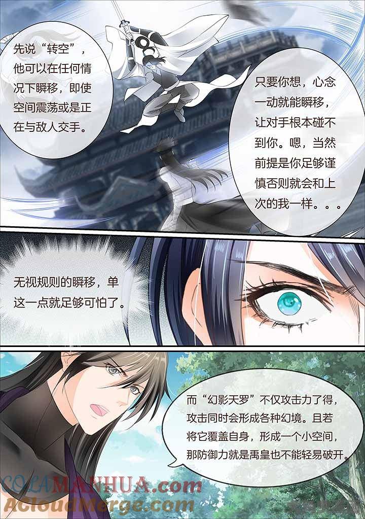 星辰变 第449话 第5页
