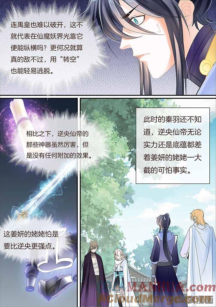 星辰变 第449话 第6页