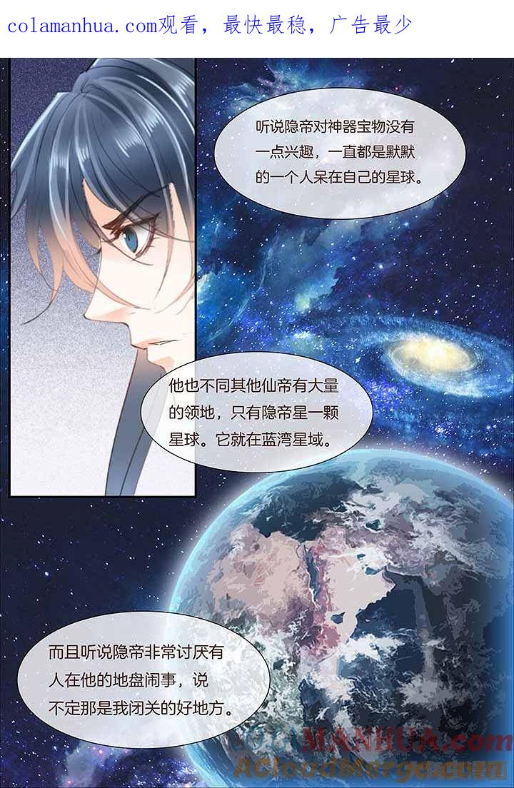 星辰变 第450话 第1页