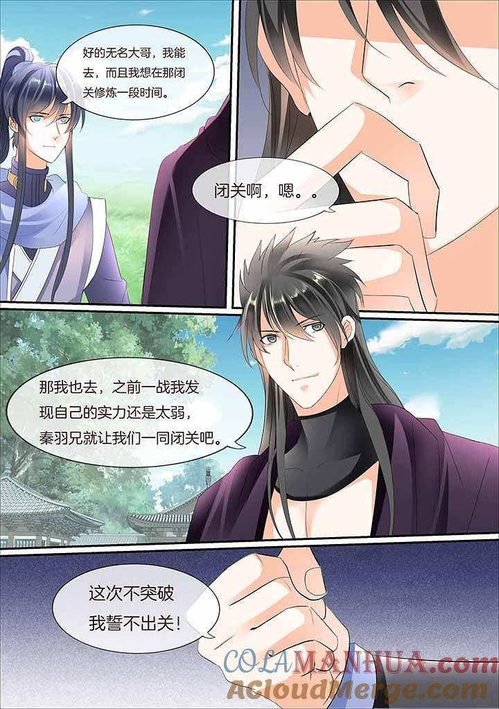星辰变 第450话 第2页