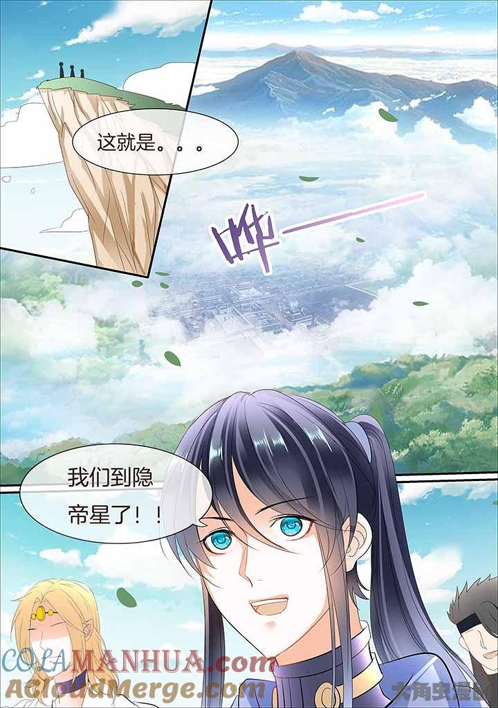 星辰变 第450话 第5页