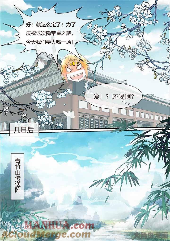 星辰变 第450话 第3页