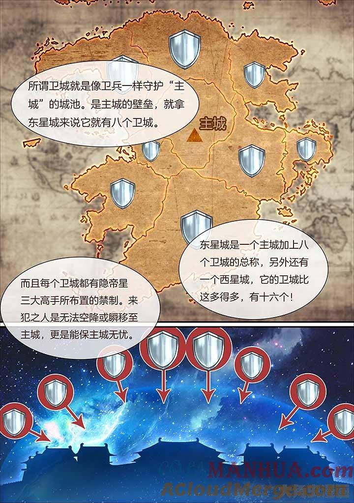 星辰变 第450话 第7页