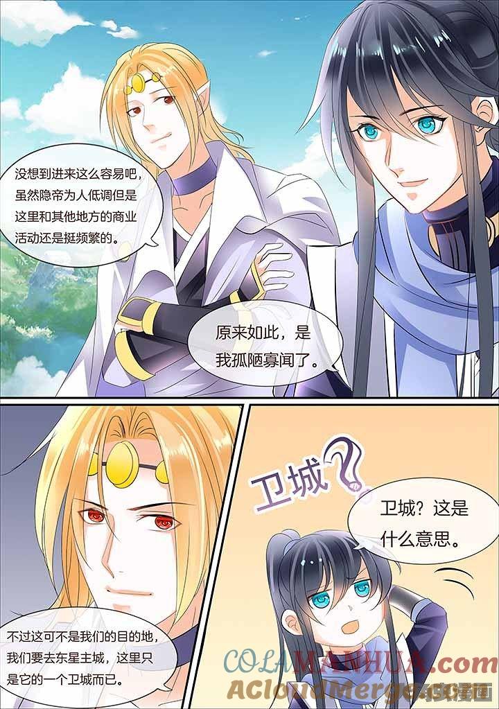 星辰变 第450话 第6页