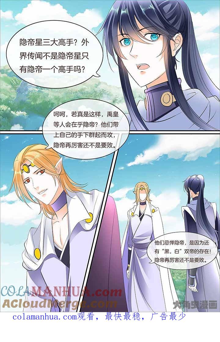 星辰变 第450话 第8页