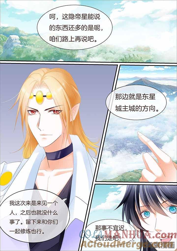 星辰变 第451话 第4页