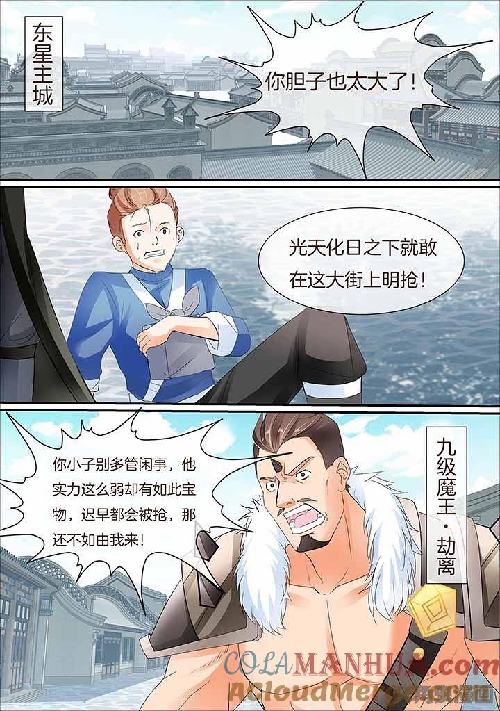 星辰变 第451话 第6页