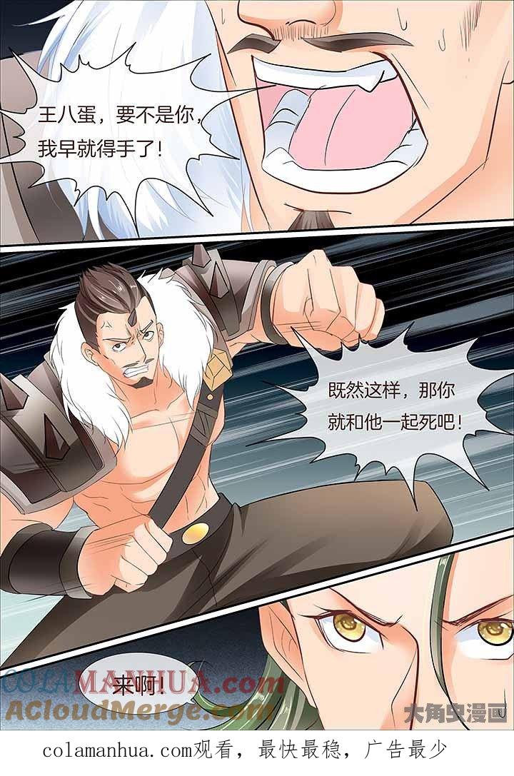 星辰变 第451话 第8页