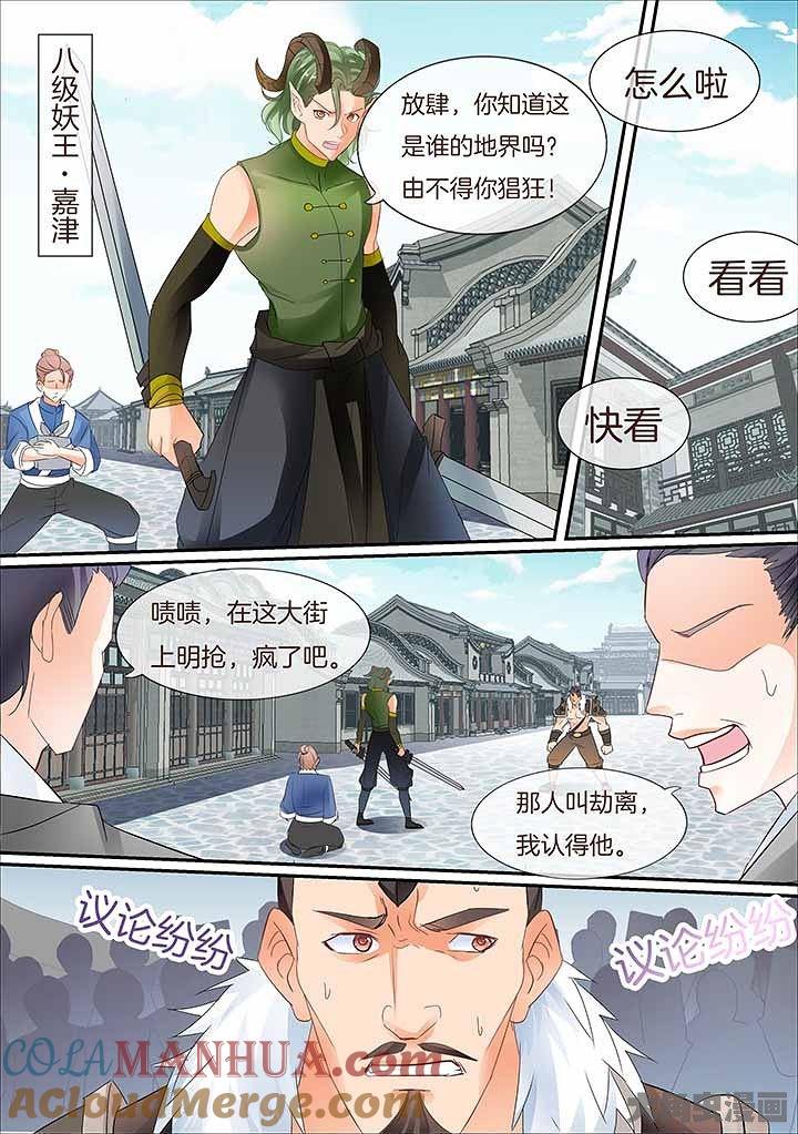星辰变 第451话 第7页
