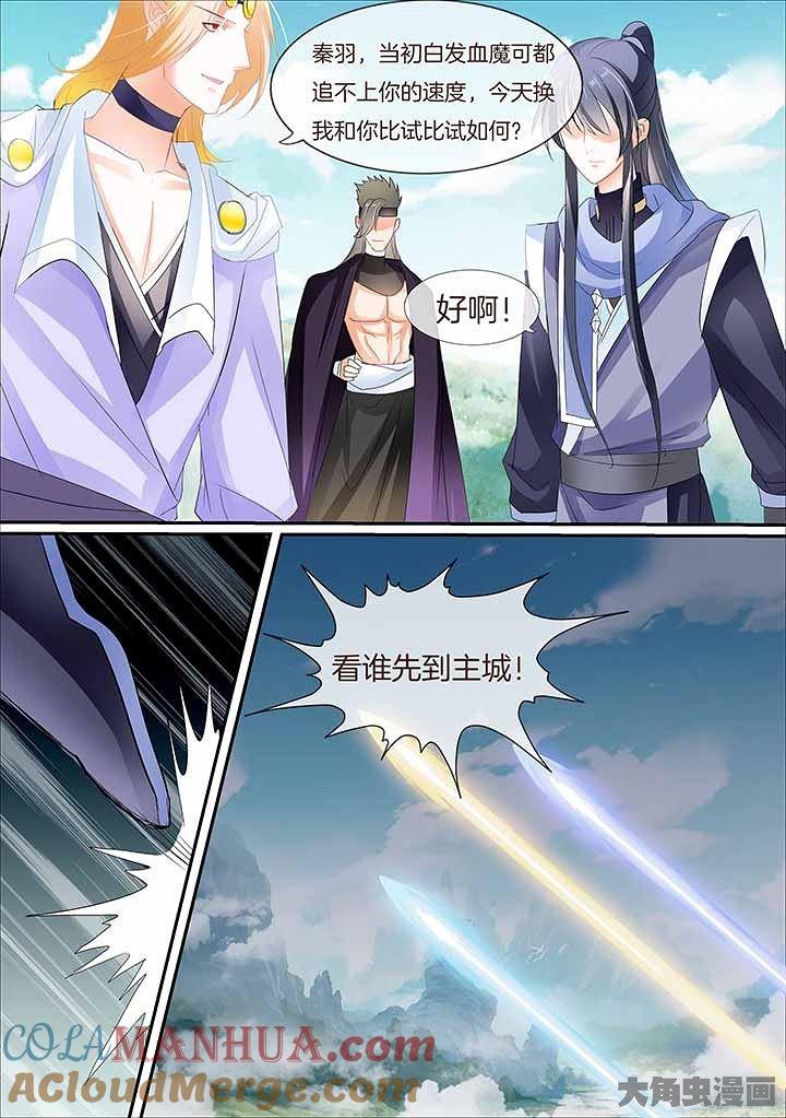 星辰变 第451话 第5页