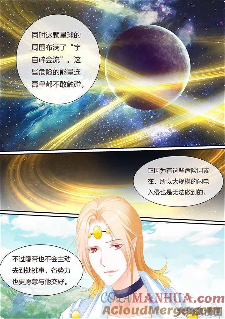 星辰变 第451话 第3页