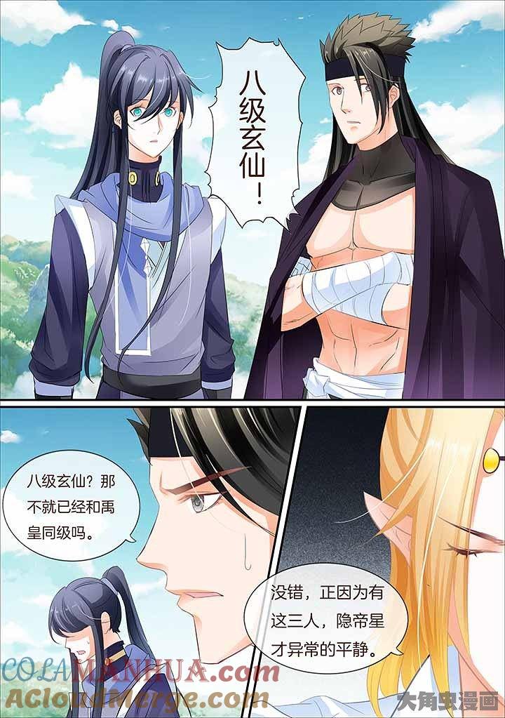 星辰变 第451话 第2页