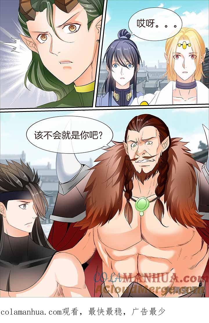 星辰变 第452话 第8页