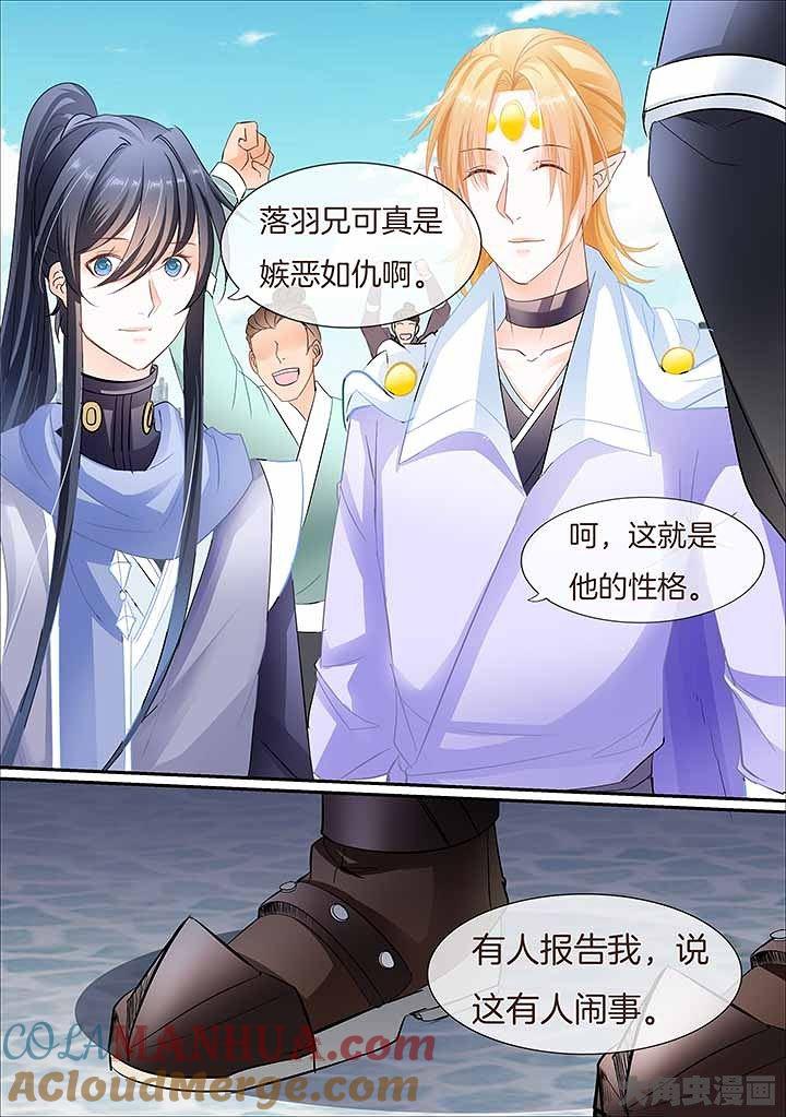 星辰变 第452话 第7页