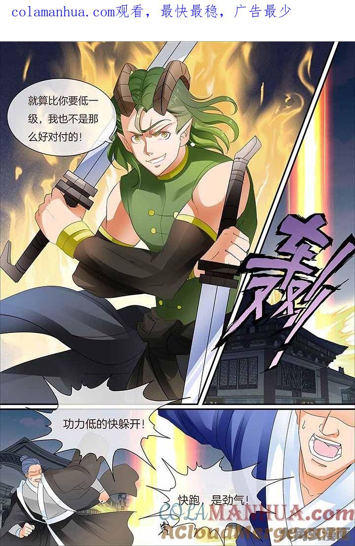 星辰变 第452话 第1页