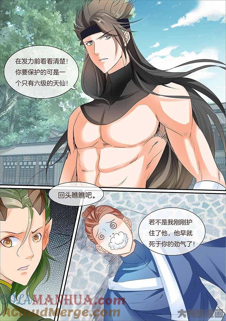 星辰变 第452话 第5页