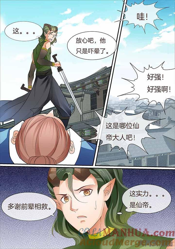 星辰变 第452话 第6页