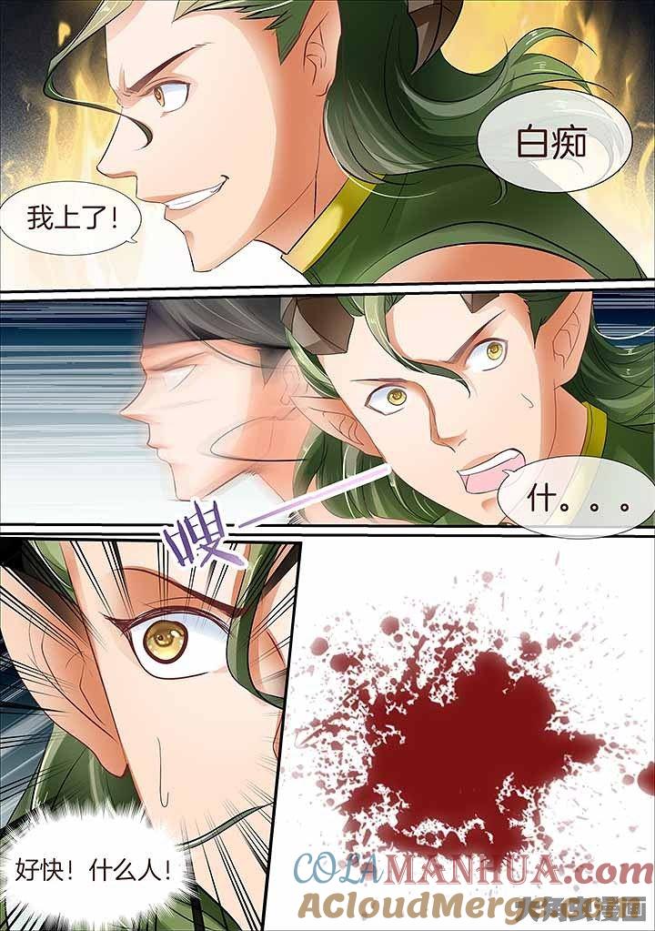 星辰变 第452话 第2页