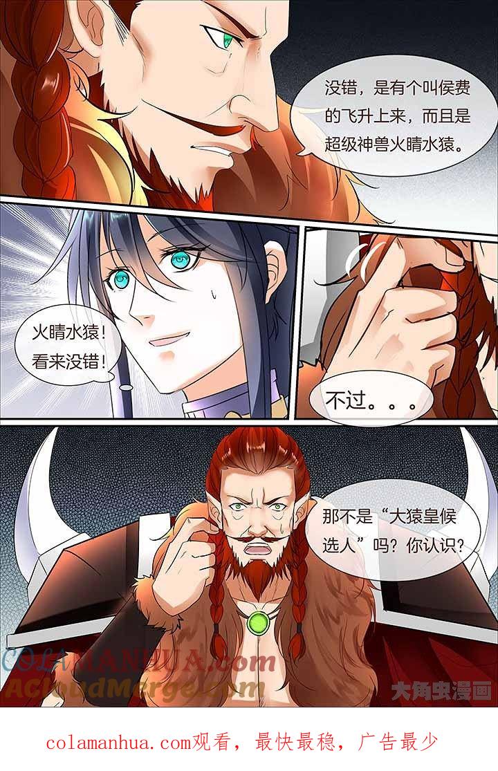 星辰变 第453话 第8页