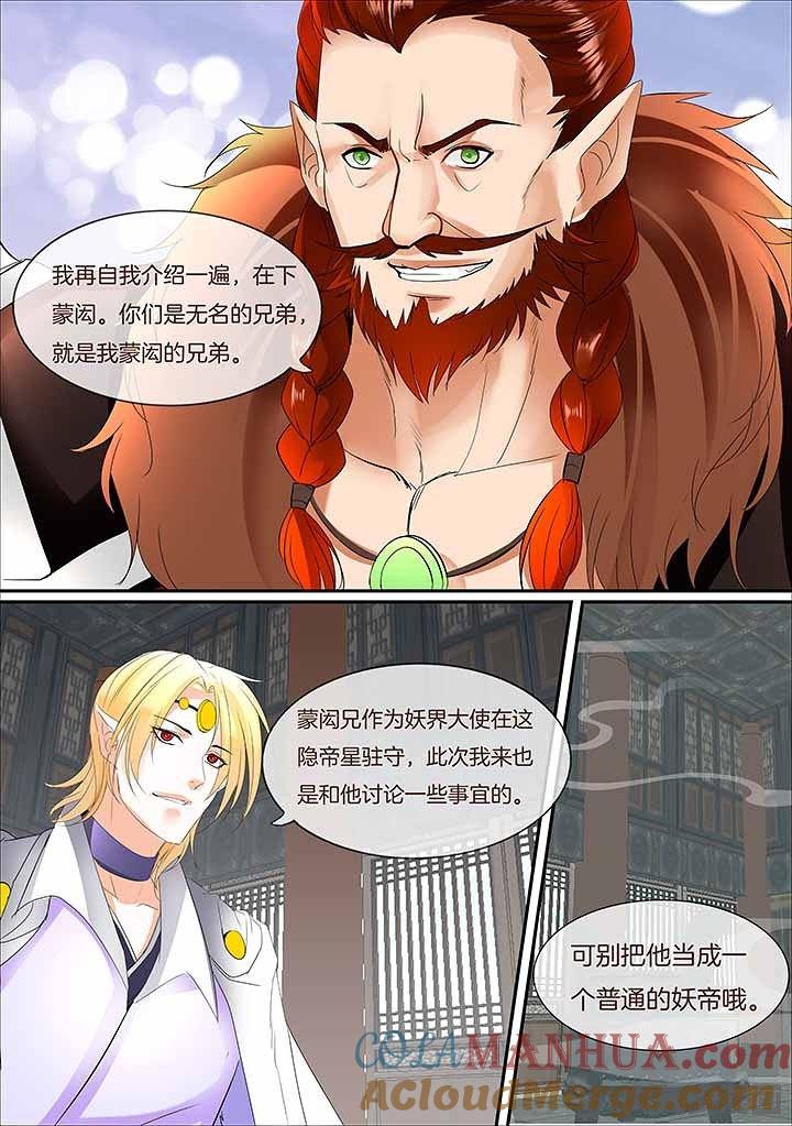 星辰变 第453话 第4页