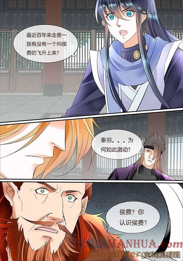 星辰变 第453话 第7页
